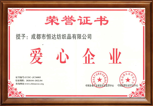 愛心企業