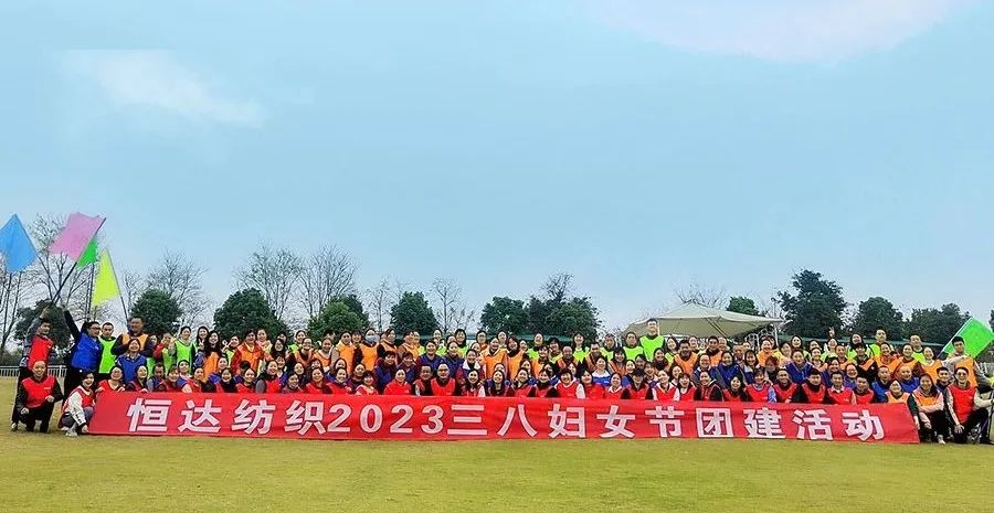 恒達紡織丨“三八婦女節”團建活動